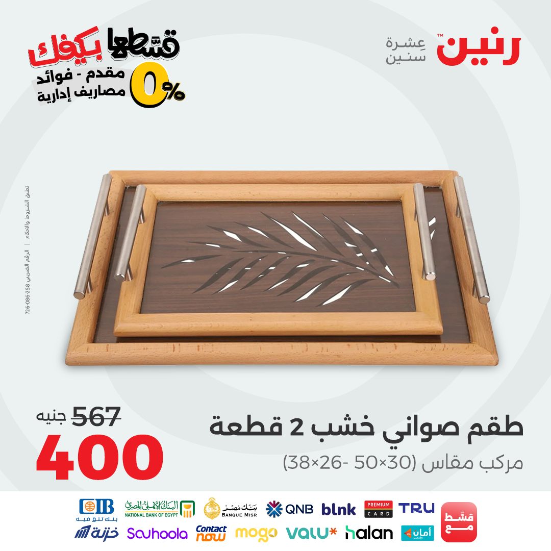 raneen offers from 7oct to 2oct 2025 عروض رنين من 7 أكتوبر حتى 2 أكتوبر 2025 صفحة رقم 117